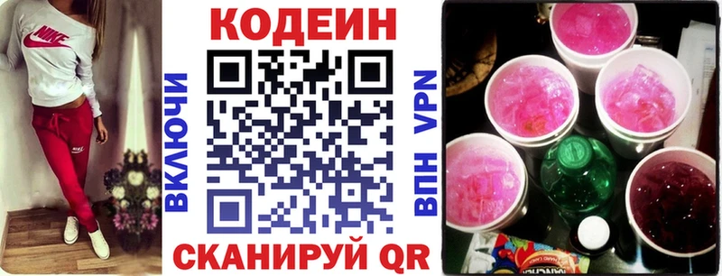 Купить где  Андреаполь  Codein Purple Drank 